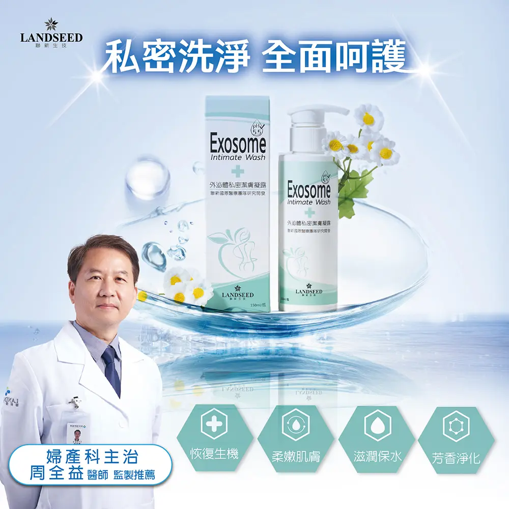 聯新生技 外泌體私密潔膚凝露