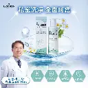 聯新生技 外泌體私密潔膚凝露