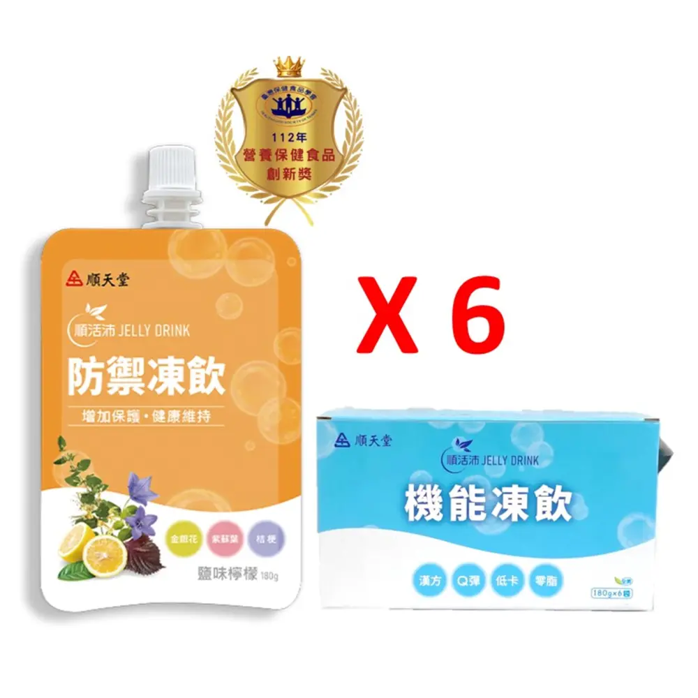 順活沛防禦凍飲
