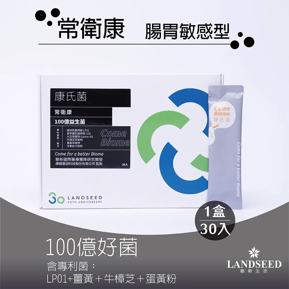 聯新生技 康氏菌常衛康益生菌