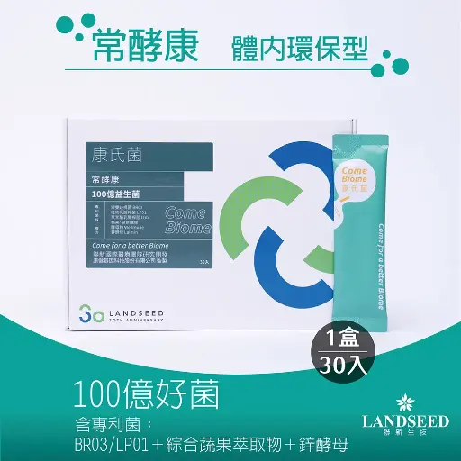 聯新生技 康氏菌常酵康益生菌