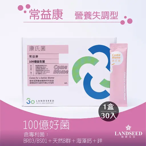 聯新生技 康氏菌常益康益生菌