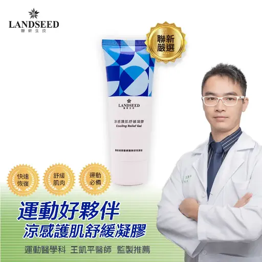 聯新生技-涼感護肌舒緩凝膠