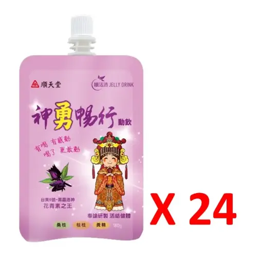 順活沛神勇暢行動飲