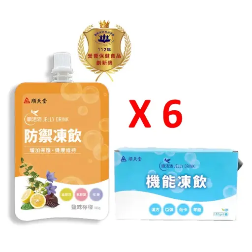順活沛防禦凍飲