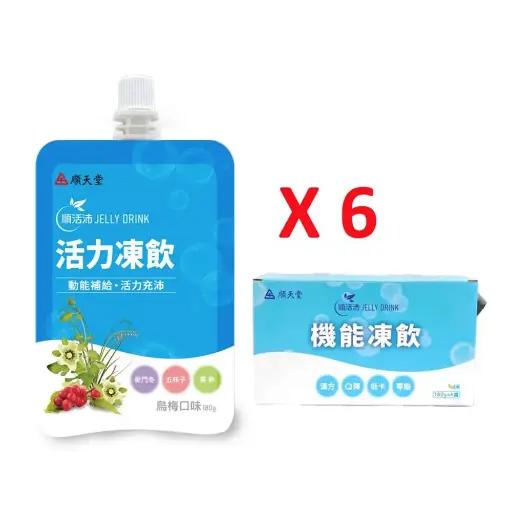 順活沛活力凍飲